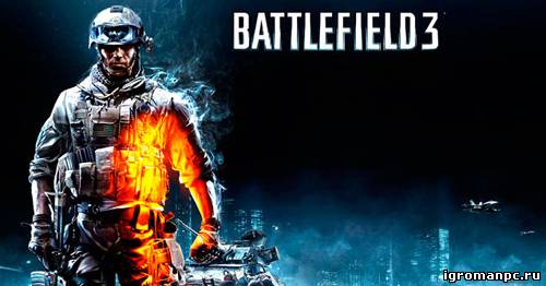 Трейнер для Battlefield 3 +11