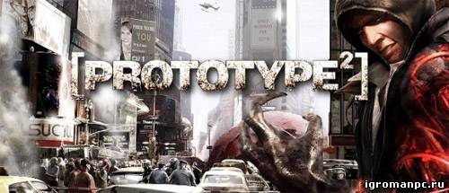 Трейнер для Prototype 2 +10