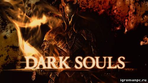 Трейнер для Dark Souls +22