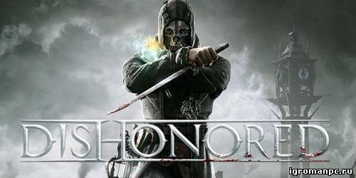 Трейнер для Dishonored