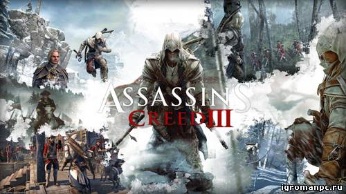Трейнер для Assassin's Creed 3 +20