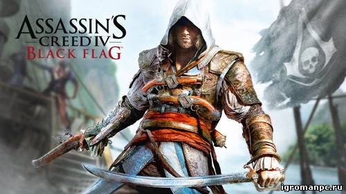 Трейнеры для Assassin's Creed 4: Black ...