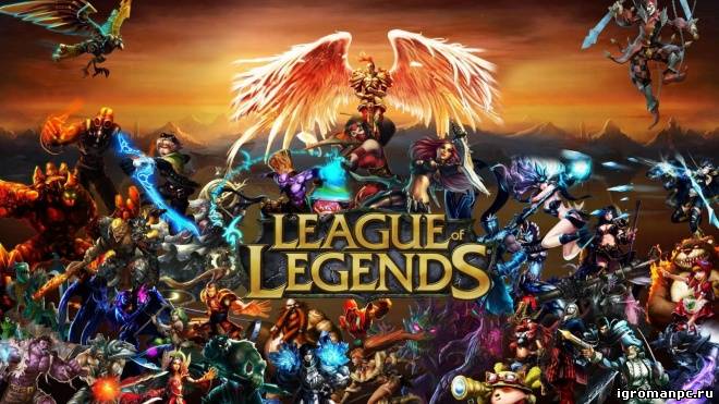 Ежедневно в League of Legends играют 27 миллионов человек