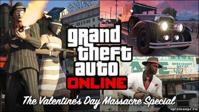 В GTA Online отметят самый кровавый День Святого Валентина