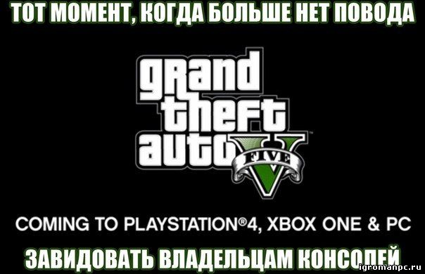 GTA 5 выйдет на PC, Xbox One и PS4 этой осенью